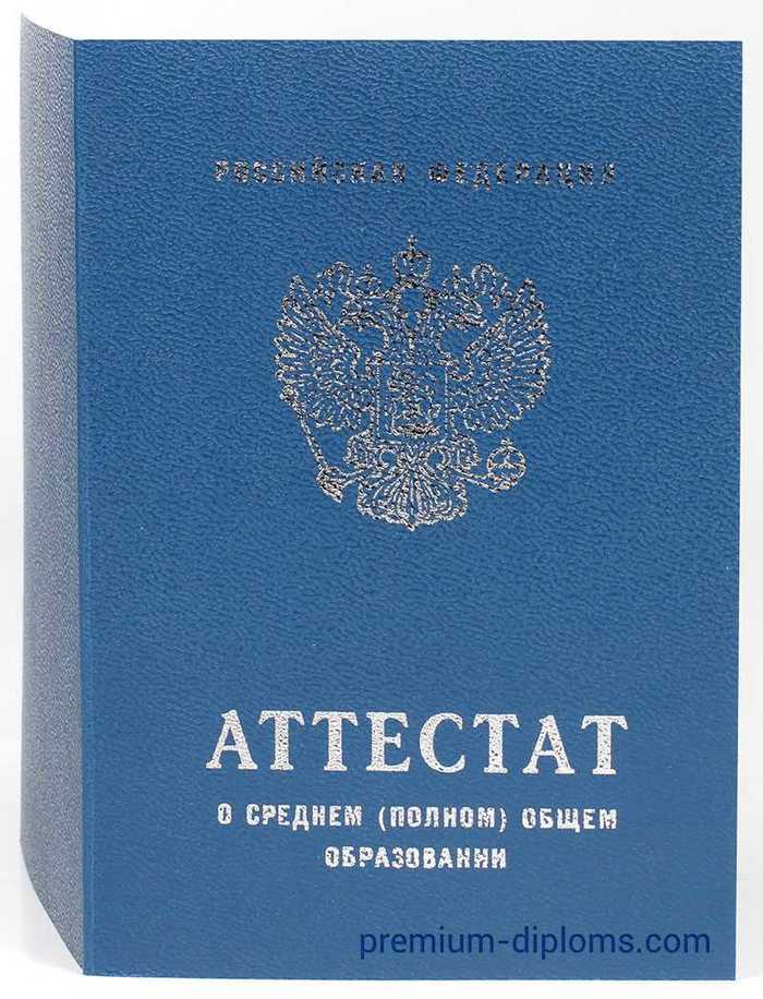 Аттестат 11 классов 2000-2009 год фото Аттестат 11 классов 2000-2009 год фото